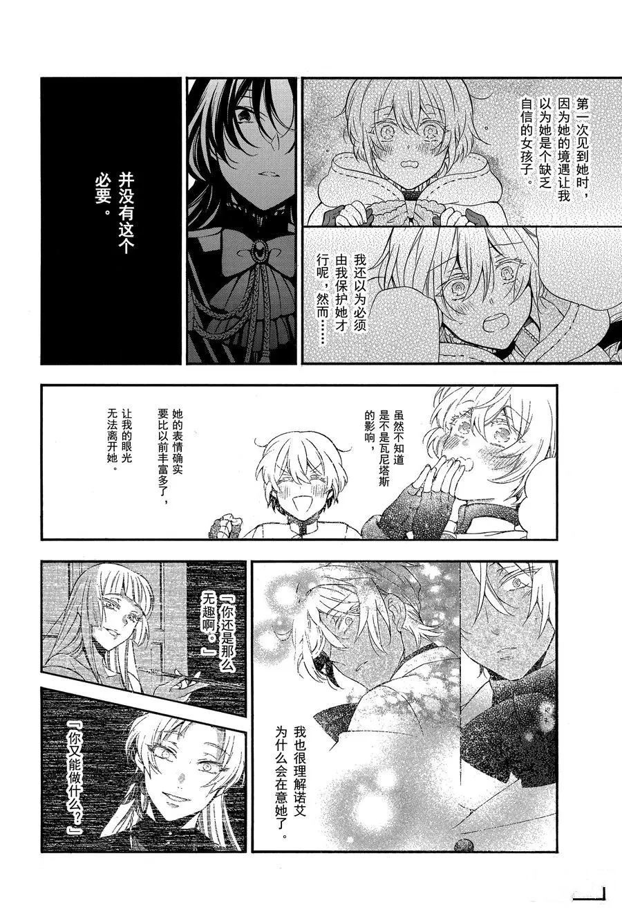 《瓦尼塔斯的手记》漫画最新章节第45话 试看版免费下拉式在线观看章节第【16】张图片