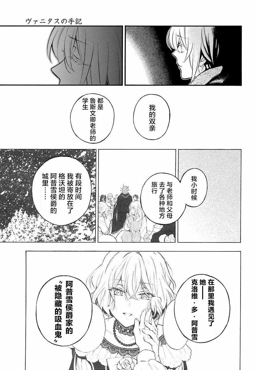 《瓦尼塔斯的手记》漫画最新章节第27话免费下拉式在线观看章节第【21】张图片