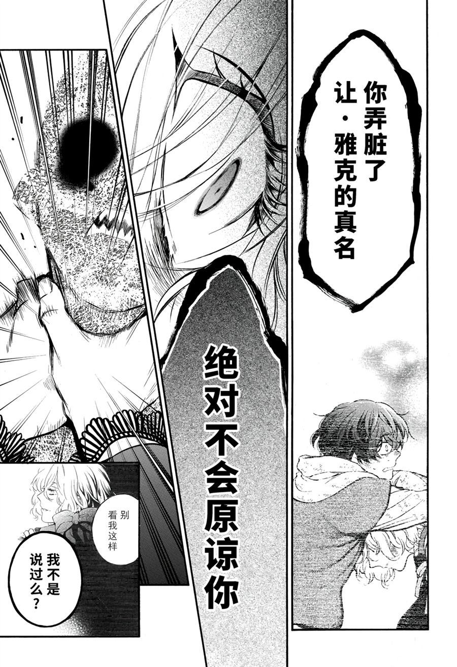 《瓦尼塔斯的手记》漫画最新章节第37话 试看版免费下拉式在线观看章节第【39】张图片