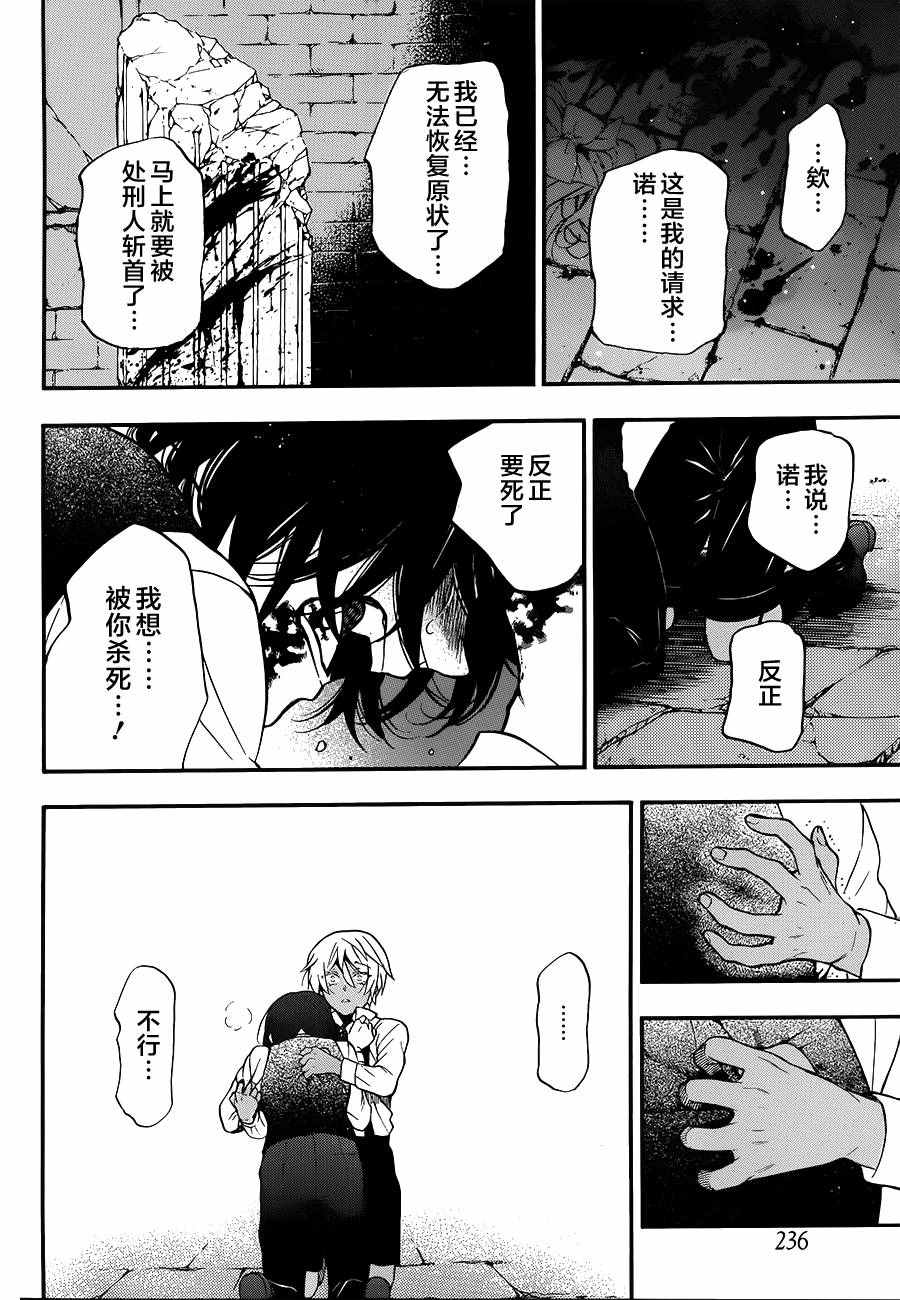 《瓦尼塔斯的手记》漫画最新章节第9话免费下拉式在线观看章节第【34】张图片