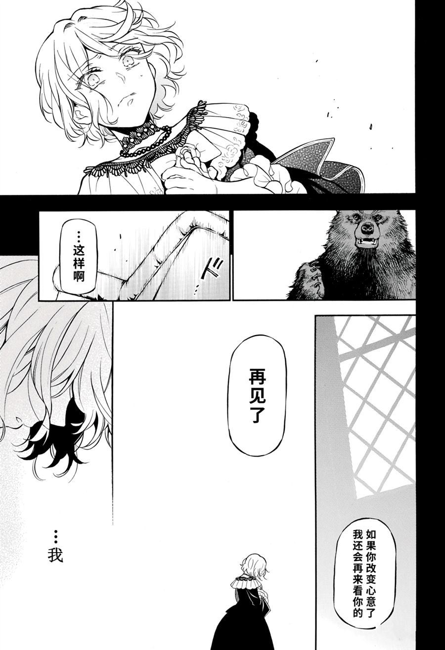 《瓦尼塔斯的手记》漫画最新章节第32话 试看版免费下拉式在线观看章节第【13】张图片