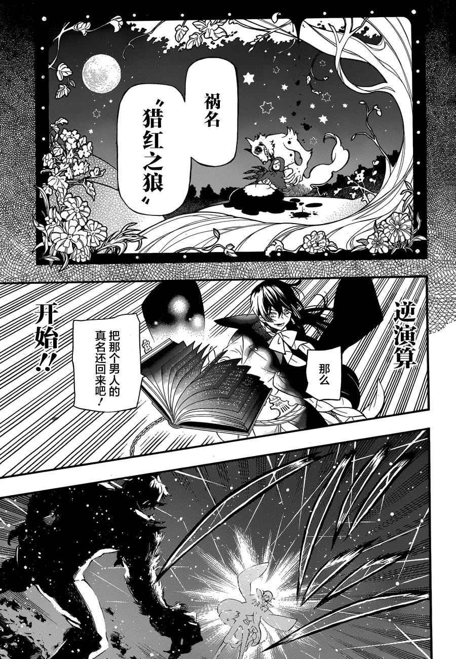 《瓦尼塔斯的手记》漫画最新章节第4话免费下拉式在线观看章节第【23】张图片