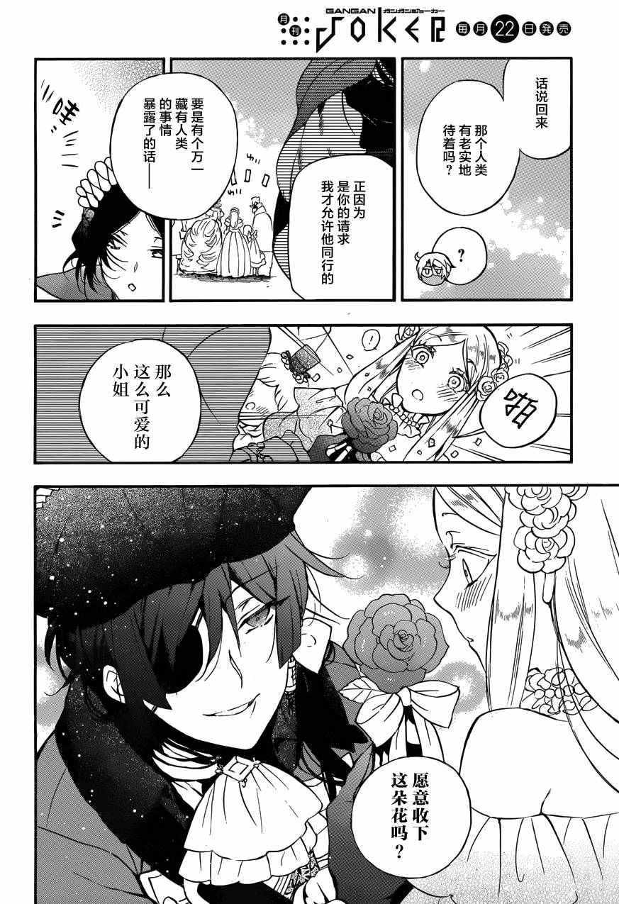 《瓦尼塔斯的手记》漫画最新章节第7话免费下拉式在线观看章节第【11】张图片