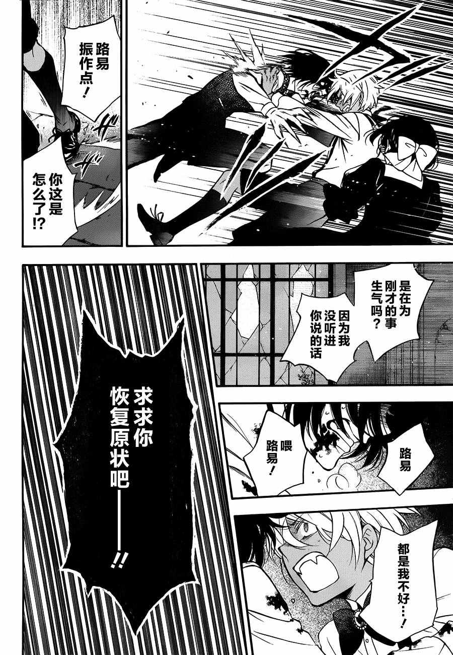 《瓦尼塔斯的手记》漫画最新章节第9话免费下拉式在线观看章节第【32】张图片