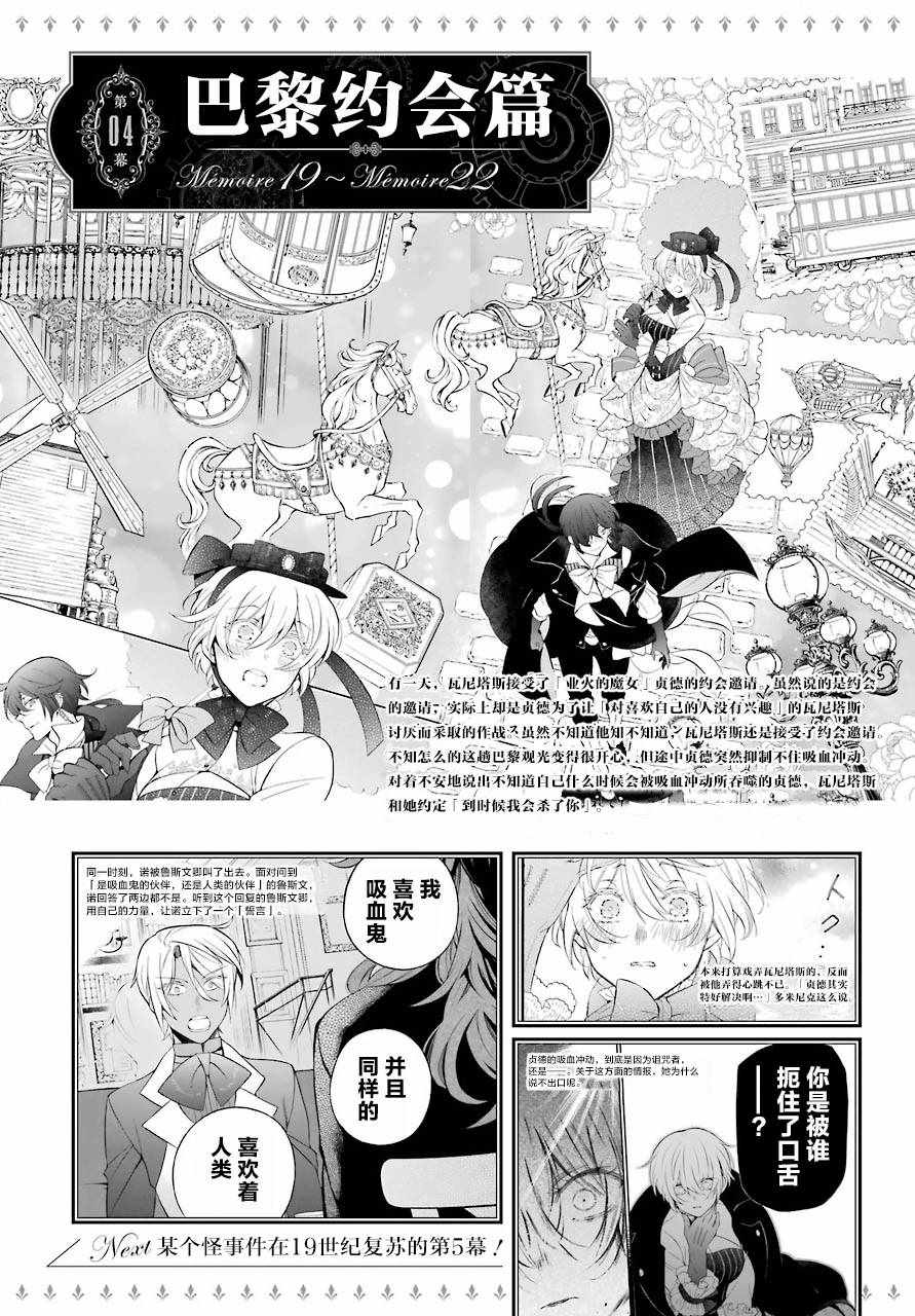 《瓦尼塔斯的手记》漫画最新章节第27话免费下拉式在线观看章节第【4】张图片