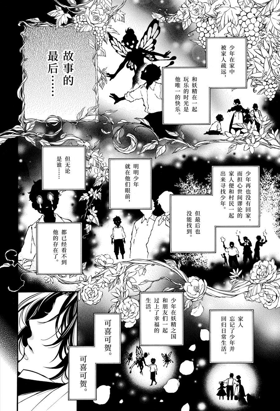 《瓦尼塔斯的手记》漫画最新章节第46.5话 试看版免费下拉式在线观看章节第【22】张图片