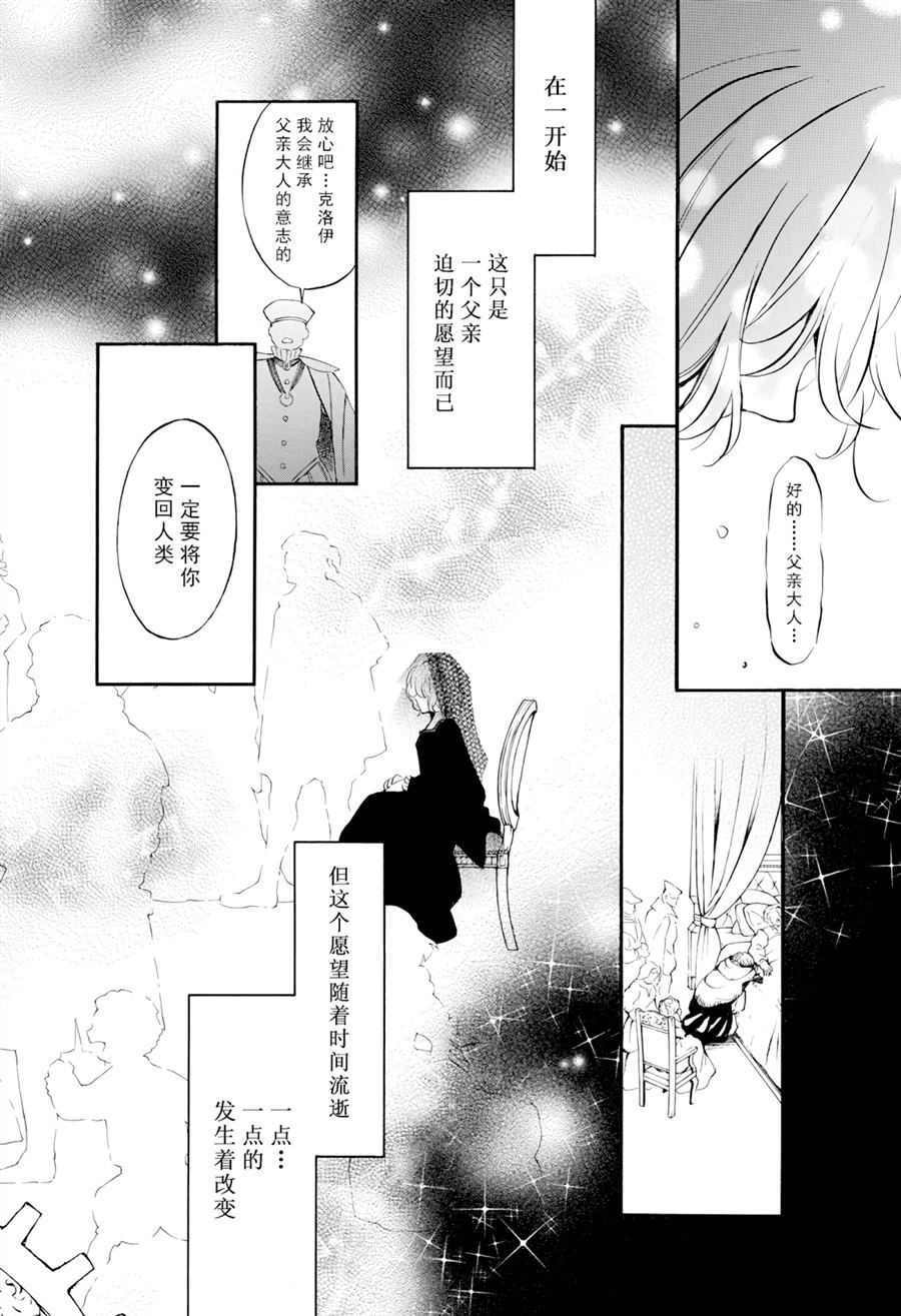 《瓦尼塔斯的手记》漫画最新章节第31话 试看版免费下拉式在线观看章节第【4】张图片