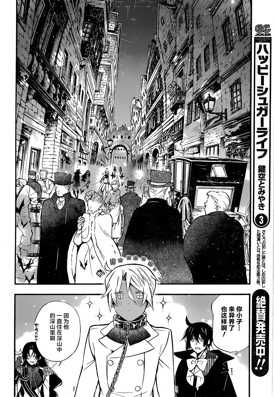 《瓦尼塔斯的手记》漫画最新章节第6话免费下拉式在线观看章节第【21】张图片