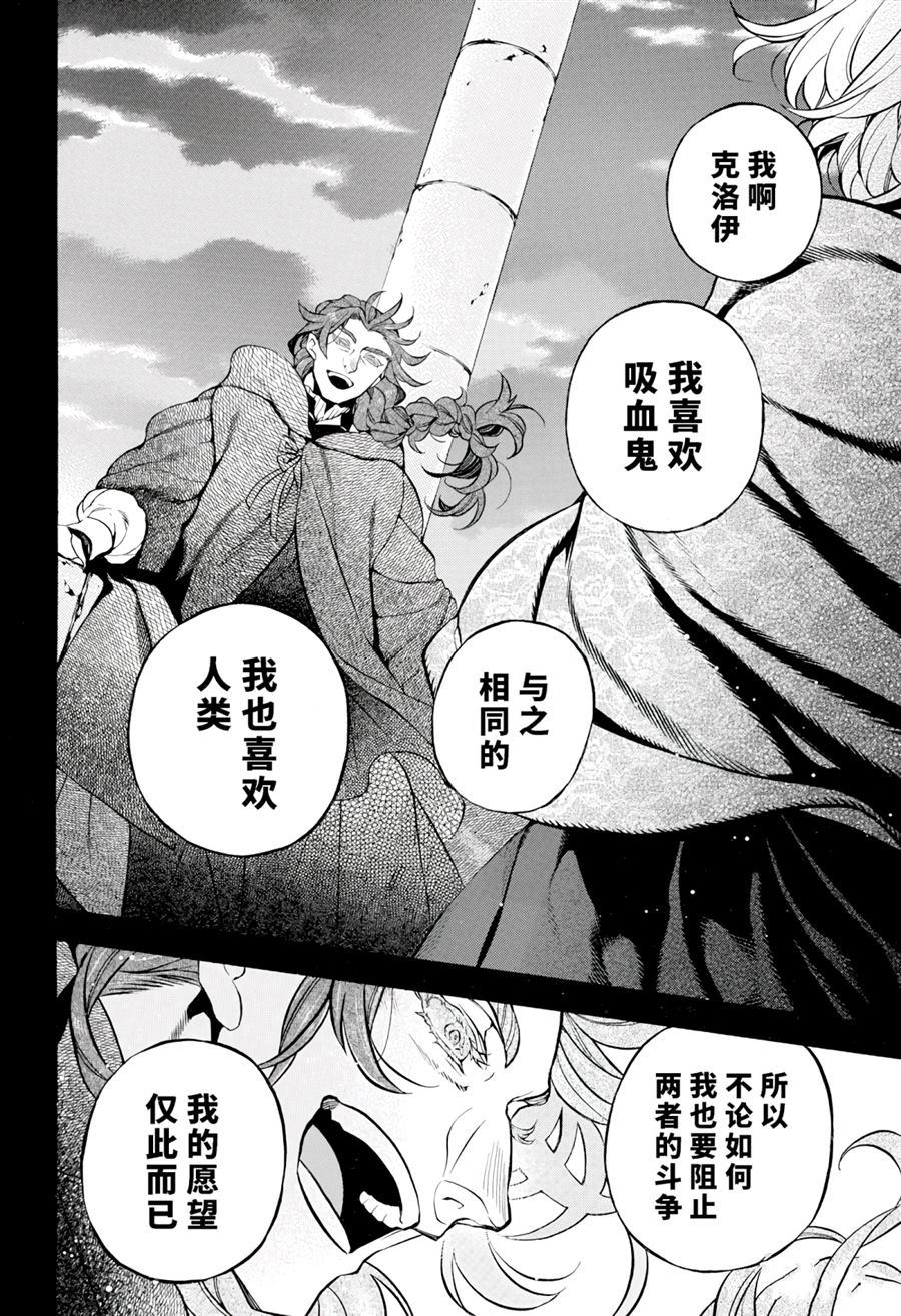 《瓦尼塔斯的手记》漫画最新章节第31话 试看版免费下拉式在线观看章节第【14】张图片