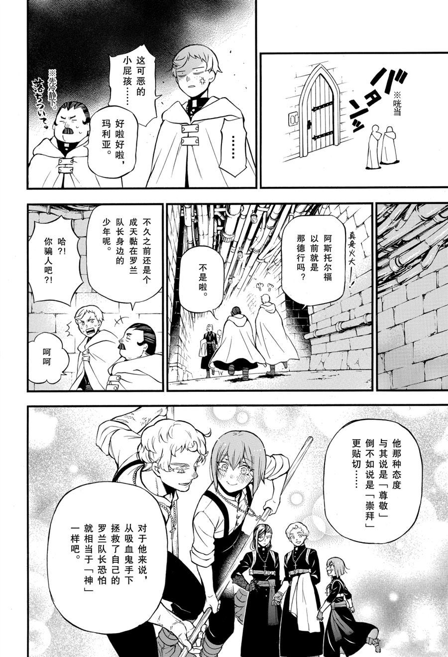 《瓦尼塔斯的手记》漫画最新章节第46.5话 试看版免费下拉式在线观看章节第【16】张图片