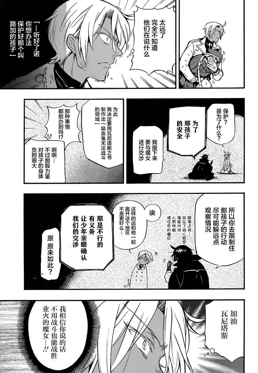 《瓦尼塔斯的手记》漫画最新章节第4话免费下拉式在线观看章节第【29】张图片