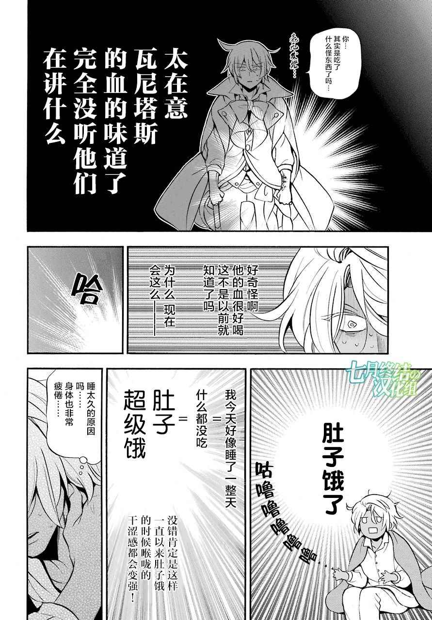 《瓦尼塔斯的手记》漫画最新章节第23话免费下拉式在线观看章节第【7】张图片