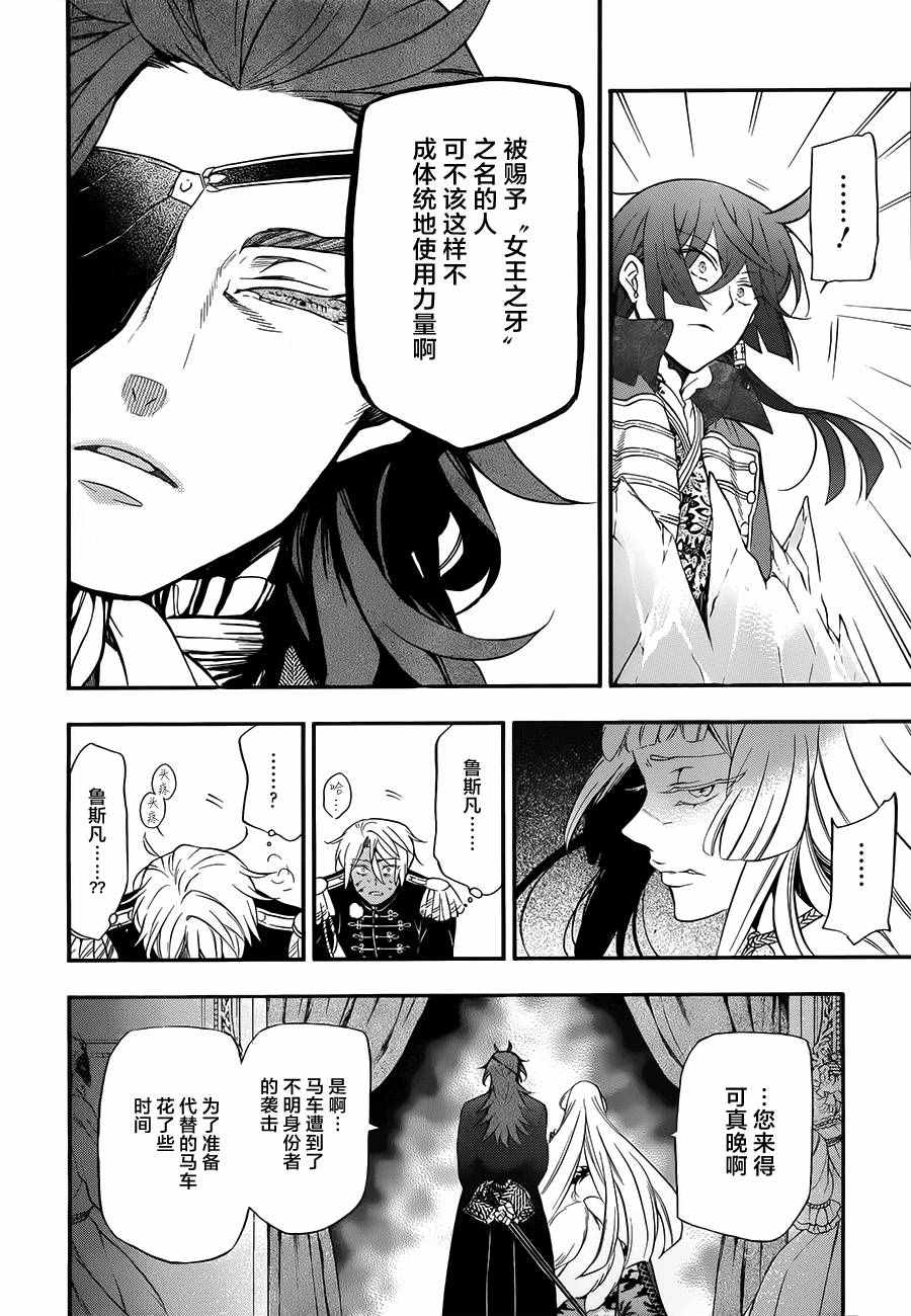 《瓦尼塔斯的手记》漫画最新章节第11话免费下拉式在线观看章节第【15】张图片