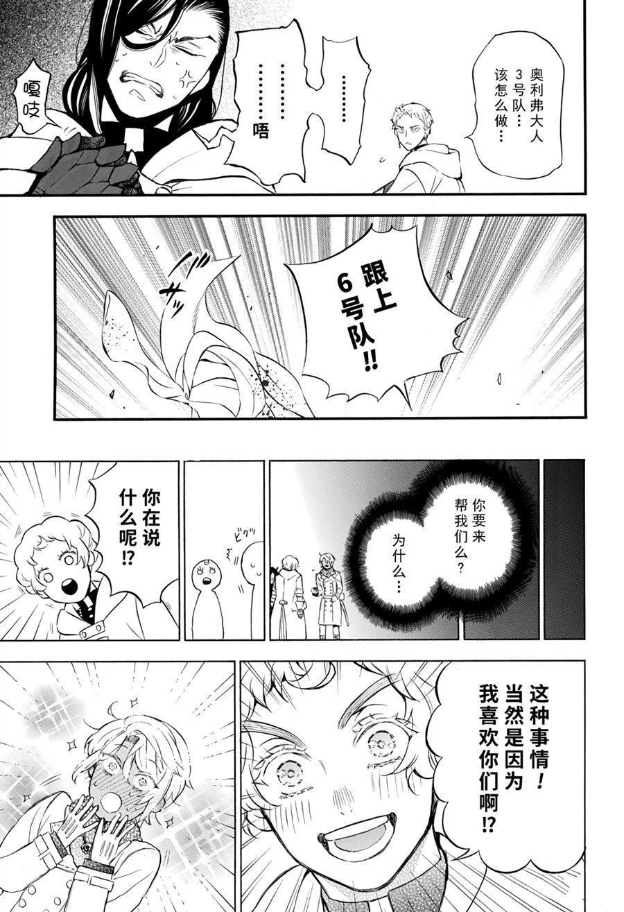 《瓦尼塔斯的手记》漫画最新章节第39话 试看版免费下拉式在线观看章节第【11】张图片