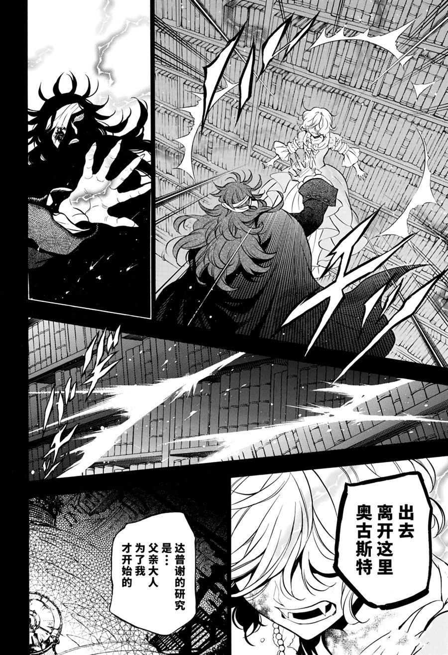 《瓦尼塔斯的手记》漫画最新章节第33话 试看版免费下拉式在线观看章节第【4】张图片