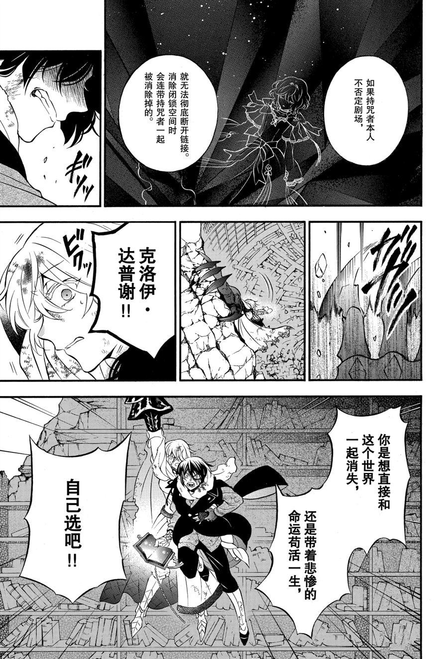 《瓦尼塔斯的手记》漫画最新章节第41话 试看版免费下拉式在线观看章节第【7】张图片