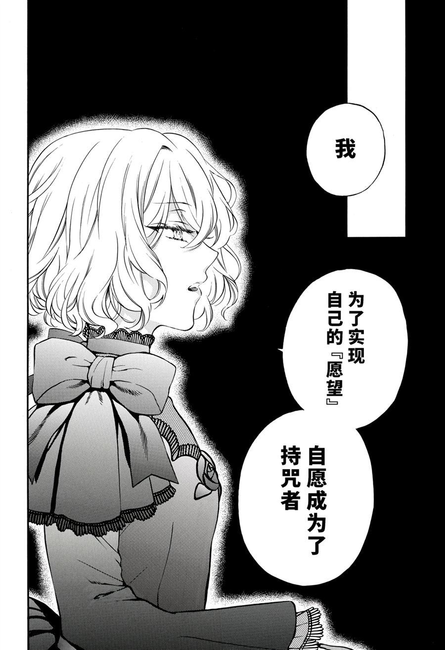 《瓦尼塔斯的手记》漫画最新章节第30话 试看版免费下拉式在线观看章节第【8】张图片