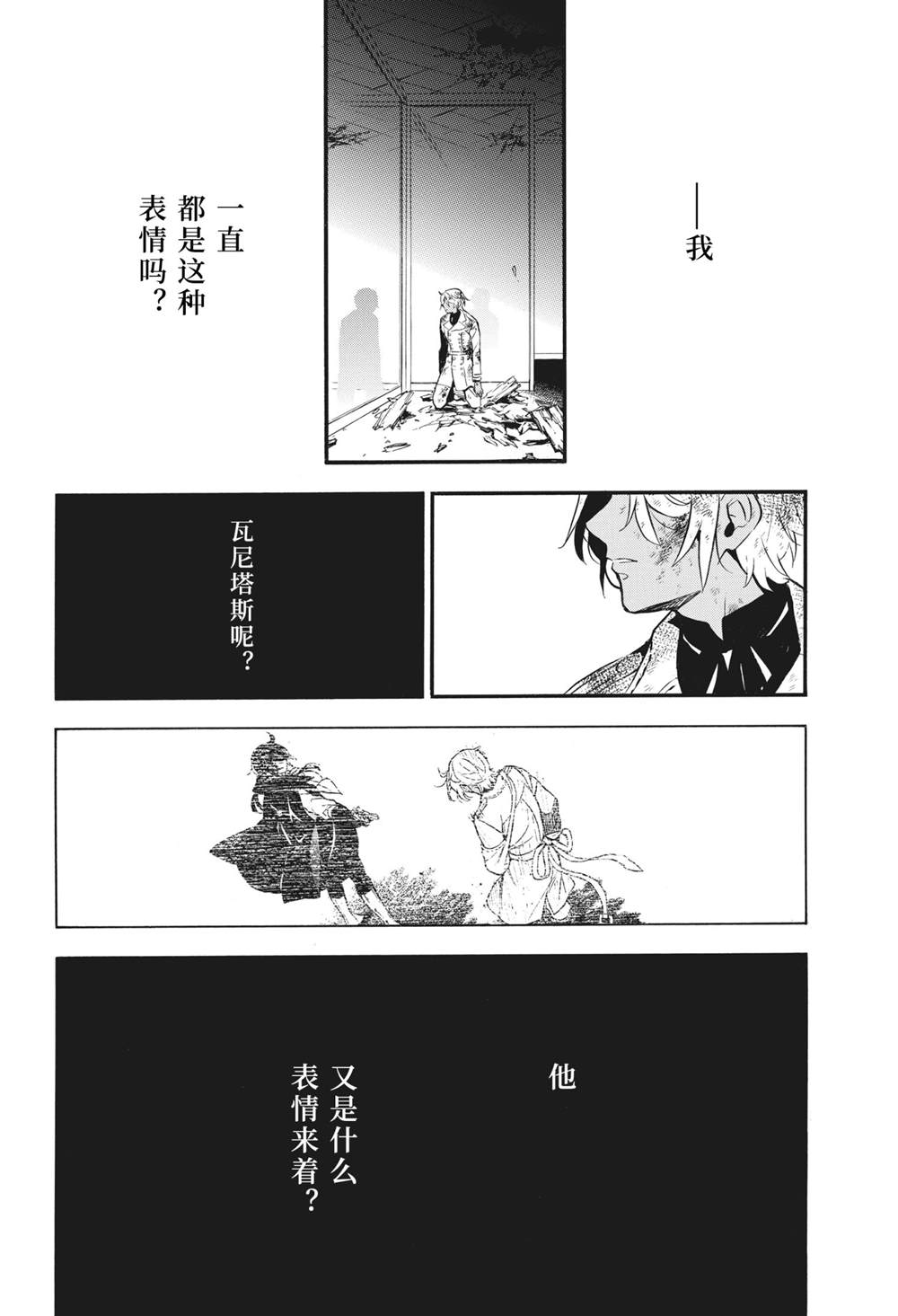 《瓦尼塔斯的手记》漫画最新章节第53话 试看版免费下拉式在线观看章节第【18】张图片