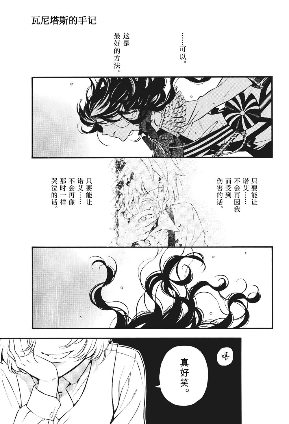 《瓦尼塔斯的手记》漫画最新章节第53话 试看版免费下拉式在线观看章节第【1】张图片