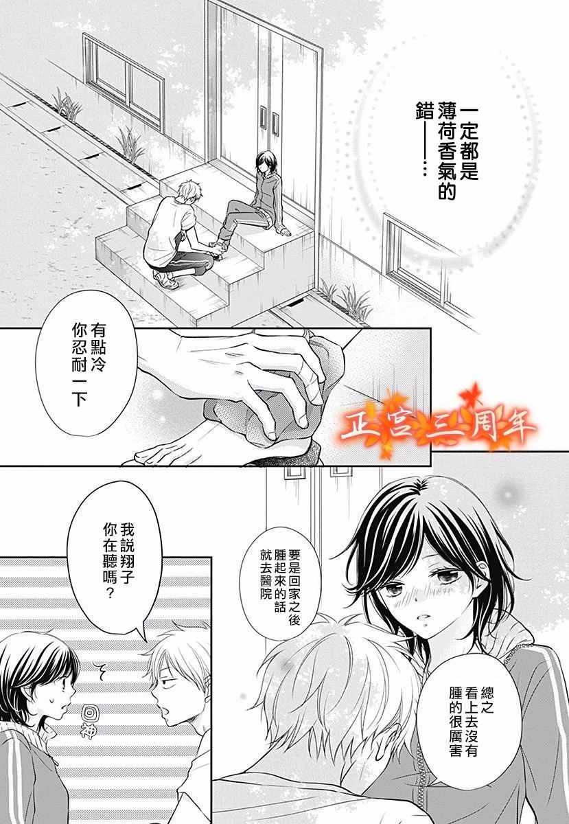 《不讲理的放学后》漫画最新章节第4话免费下拉式在线观看章节第【23】张图片