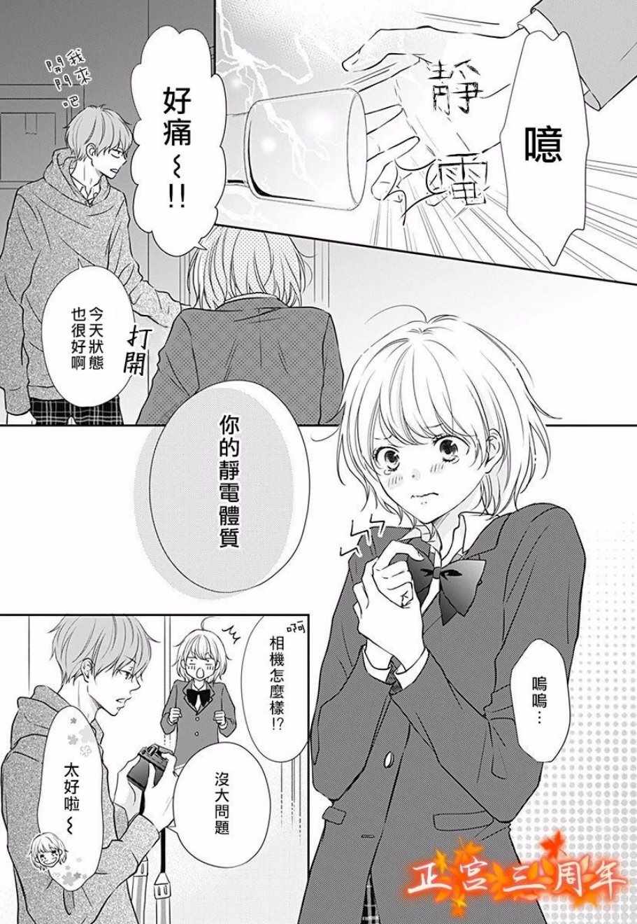 《不讲理的放学后》漫画最新章节第3话免费下拉式在线观看章节第【7】张图片