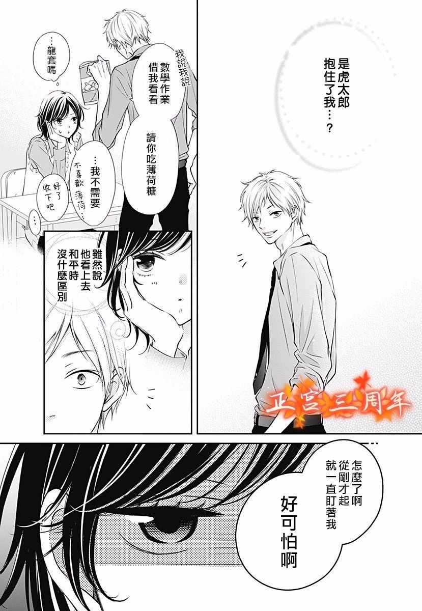 《不讲理的放学后》漫画最新章节第4话免费下拉式在线观看章节第【11】张图片