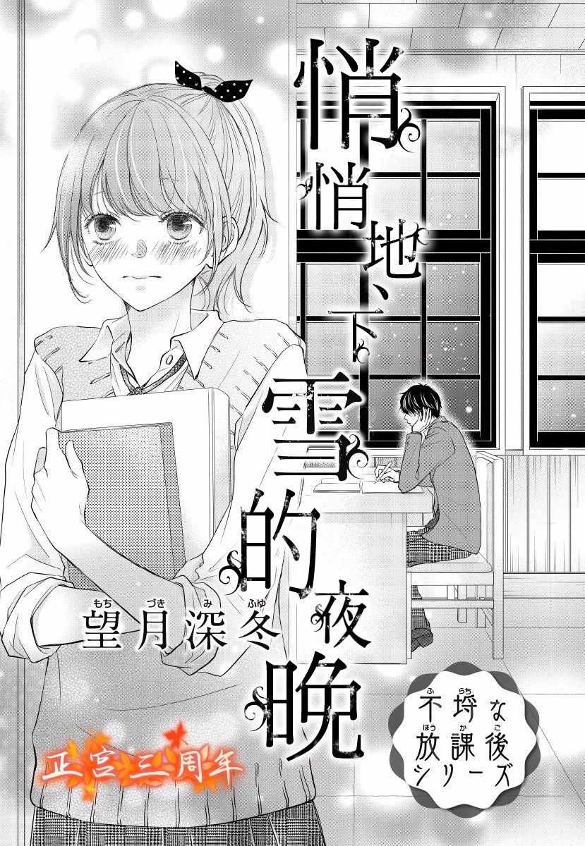 《不讲理的放学后》漫画最新章节第1话免费下拉式在线观看章节第【3】张图片