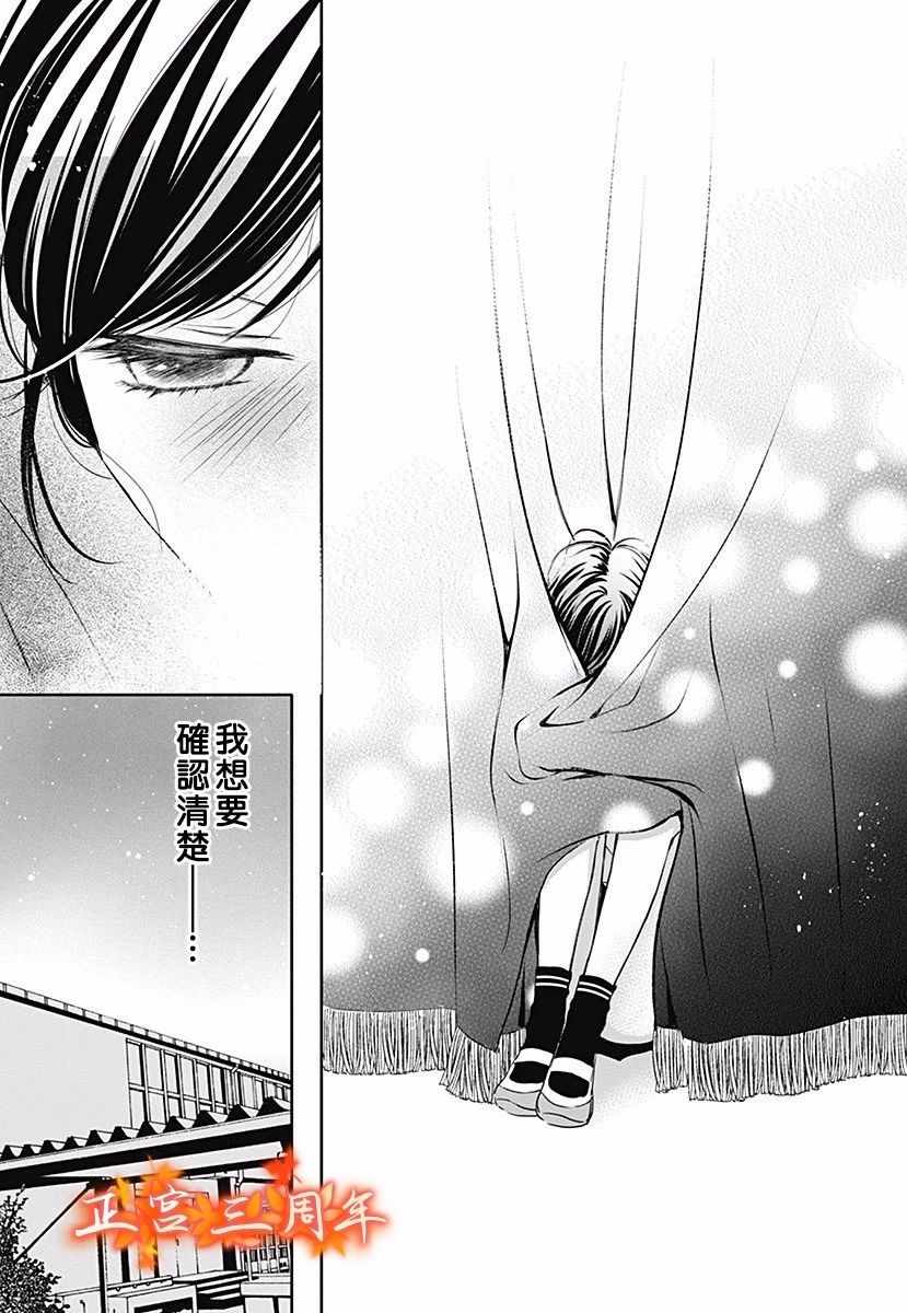 《不讲理的放学后》漫画最新章节第4话免费下拉式在线观看章节第【31】张图片