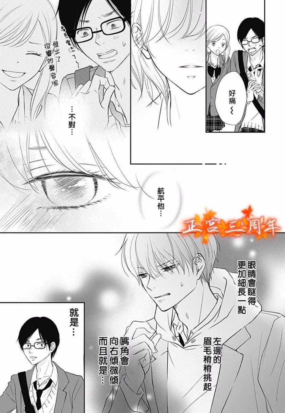 《不讲理的放学后》漫画最新章节第3话免费下拉式在线观看章节第【31】张图片