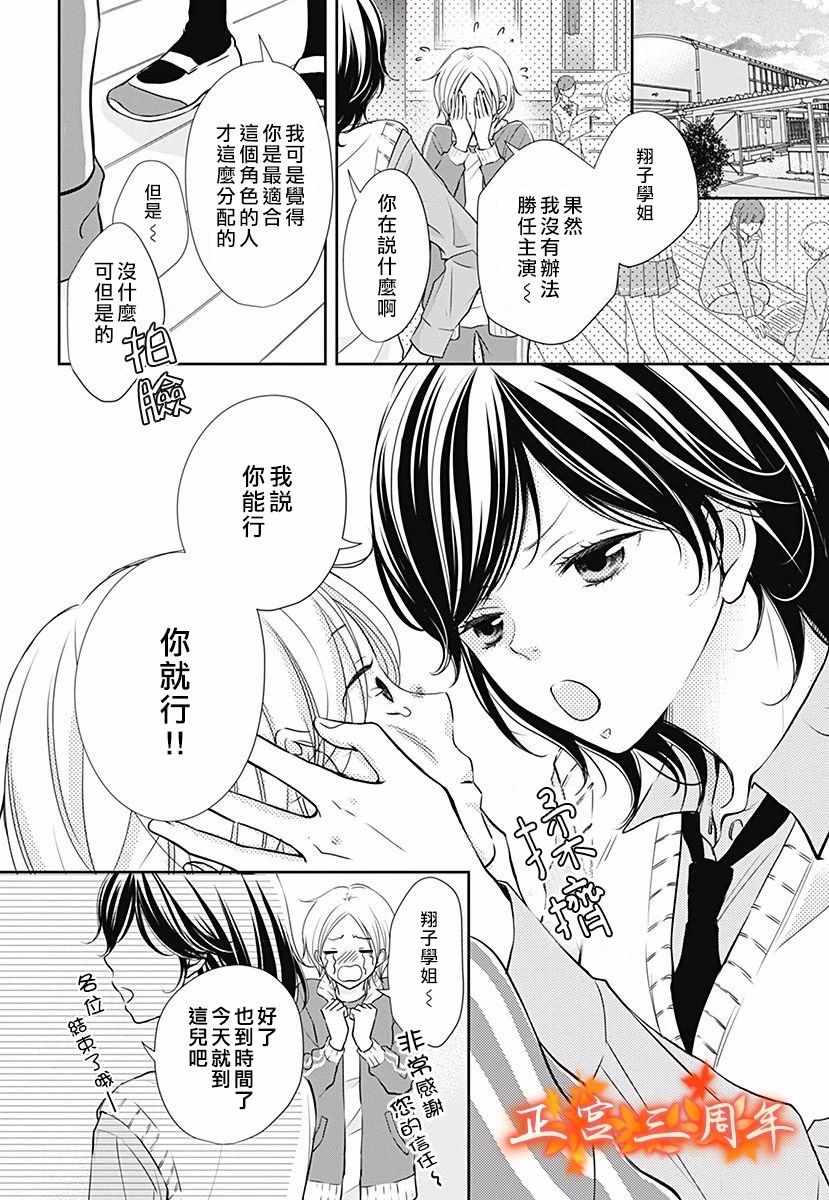 《不讲理的放学后》漫画最新章节第4话免费下拉式在线观看章节第【4】张图片