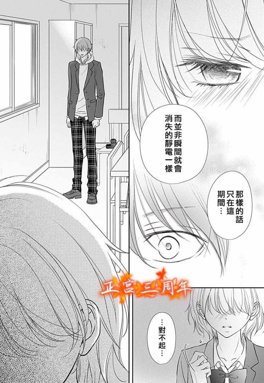 《不讲理的放学后》漫画最新章节第3话免费下拉式在线观看章节第【28】张图片