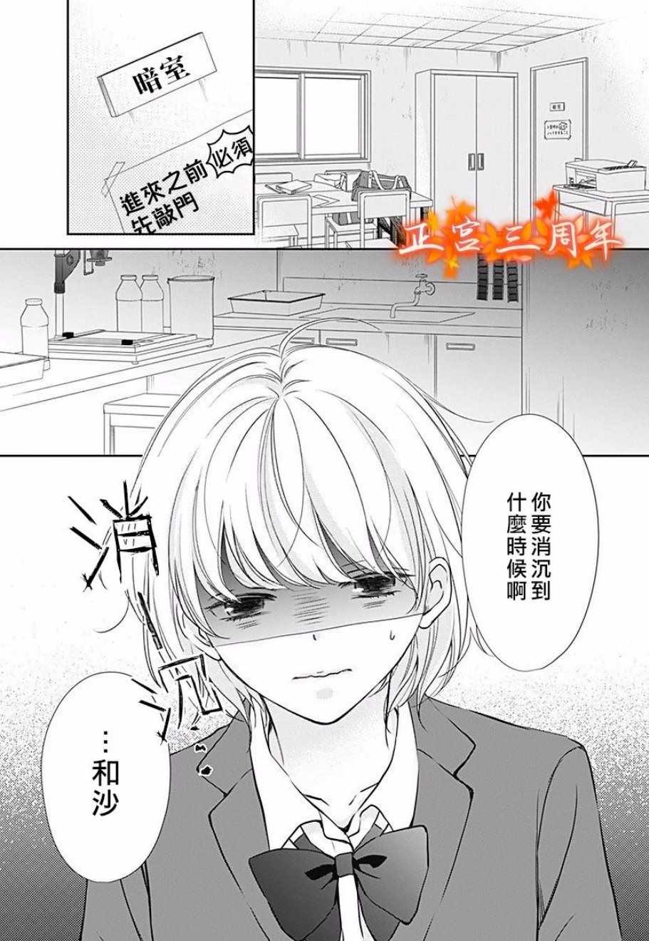 《不讲理的放学后》漫画最新章节第3话免费下拉式在线观看章节第【5】张图片