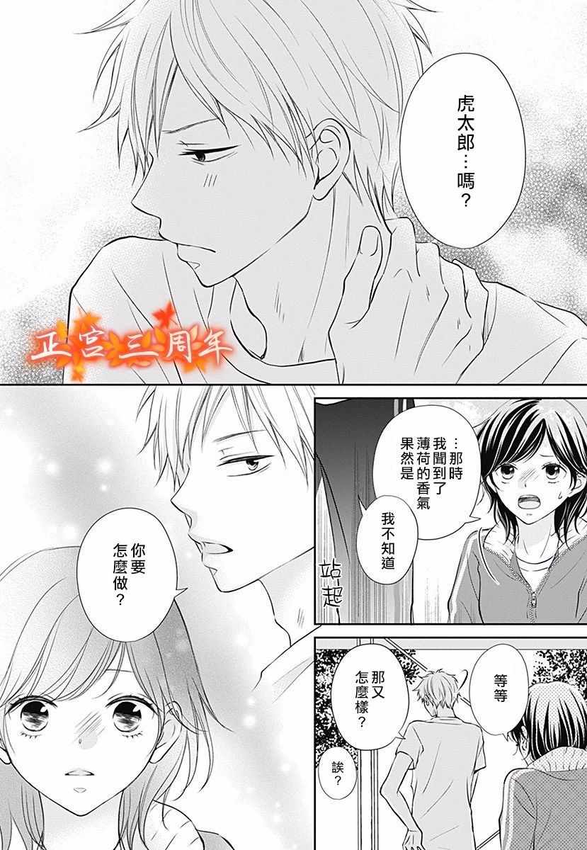 《不讲理的放学后》漫画最新章节第4话免费下拉式在线观看章节第【26】张图片