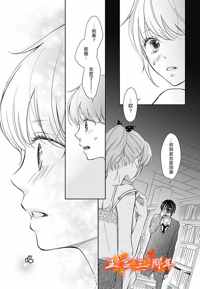 《不讲理的放学后》漫画最新章节第1话免费下拉式在线观看章节第【28】张图片