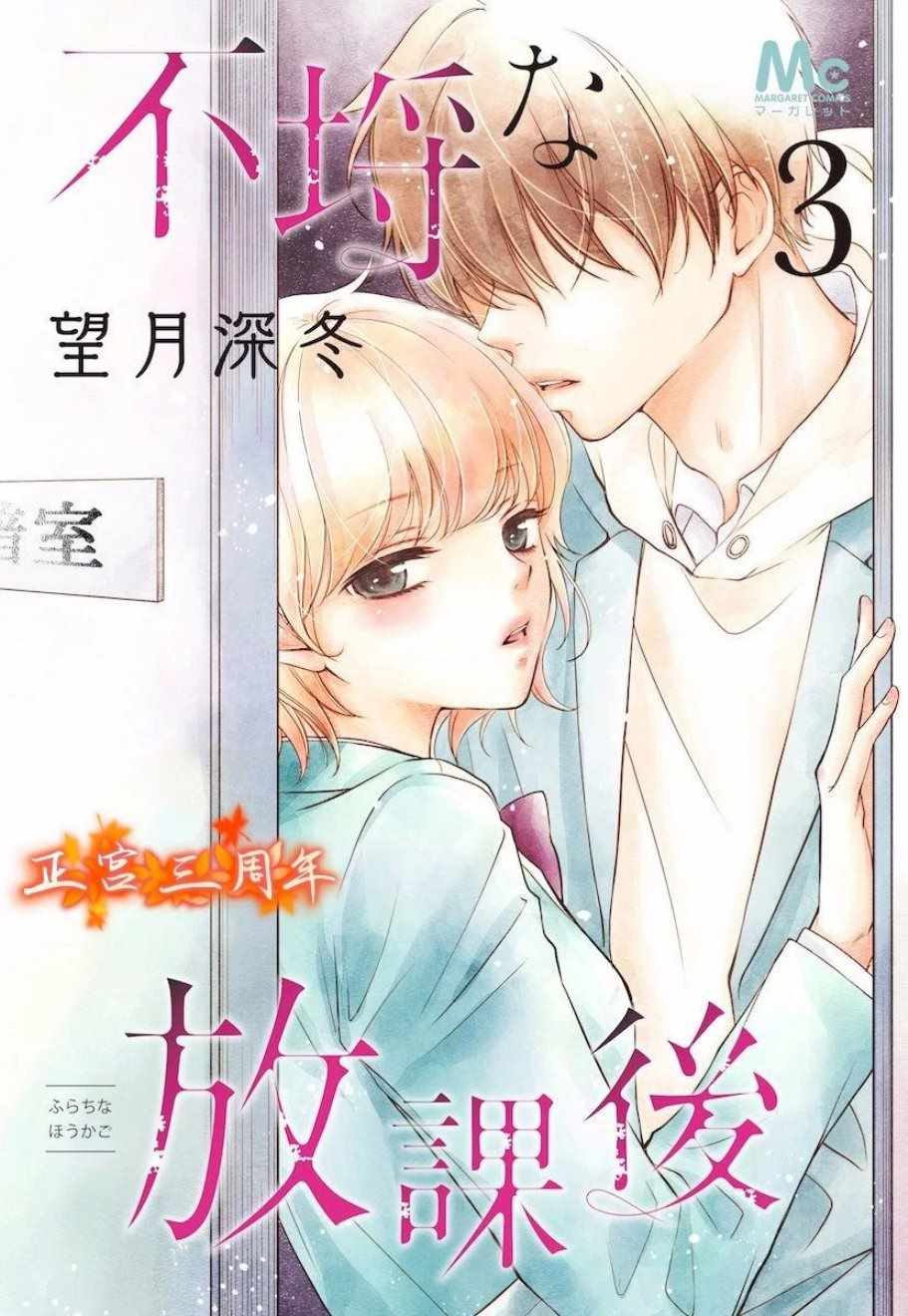 《不讲理的放学后》漫画最新章节第3话免费下拉式在线观看章节第【1】张图片