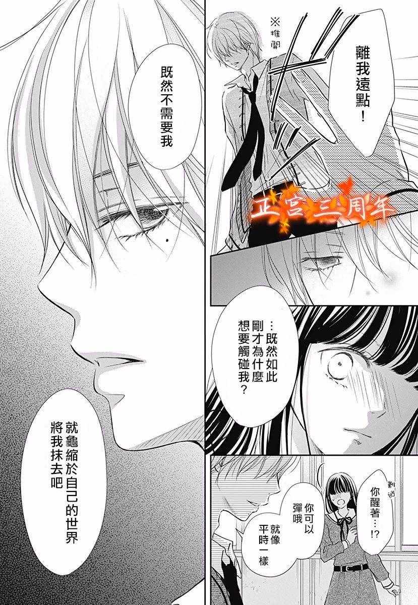 《不讲理的放学后》漫画最新章节第2话免费下拉式在线观看章节第【34】张图片