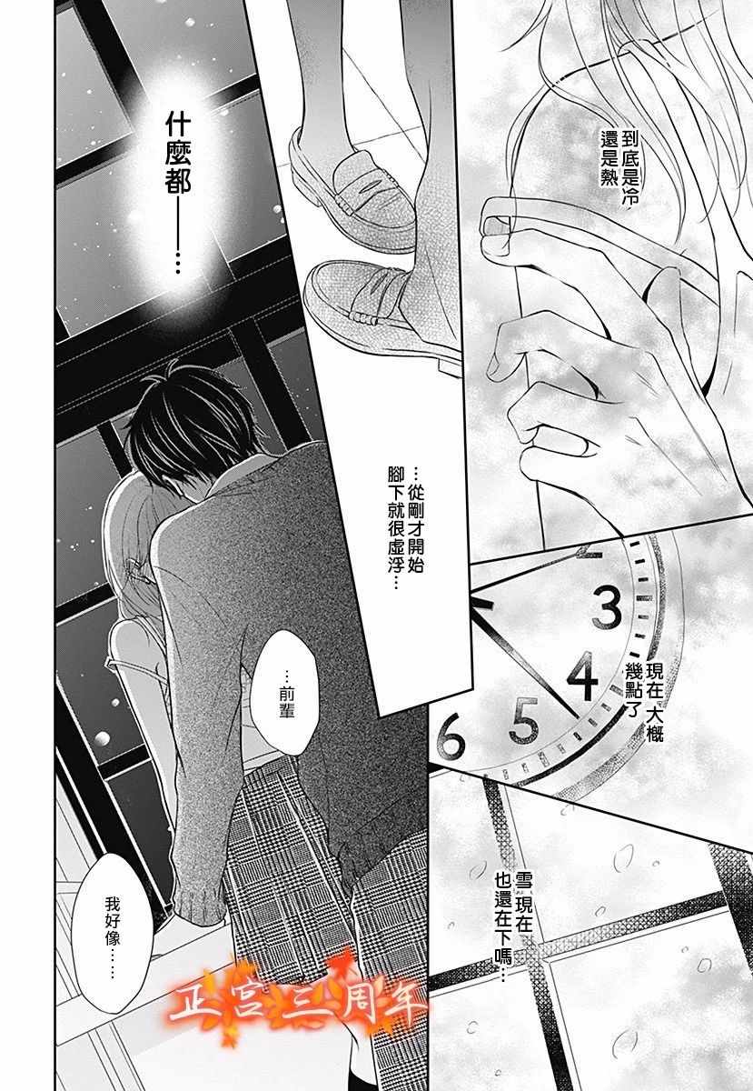 《不讲理的放学后》漫画最新章节第1话免费下拉式在线观看章节第【34】张图片