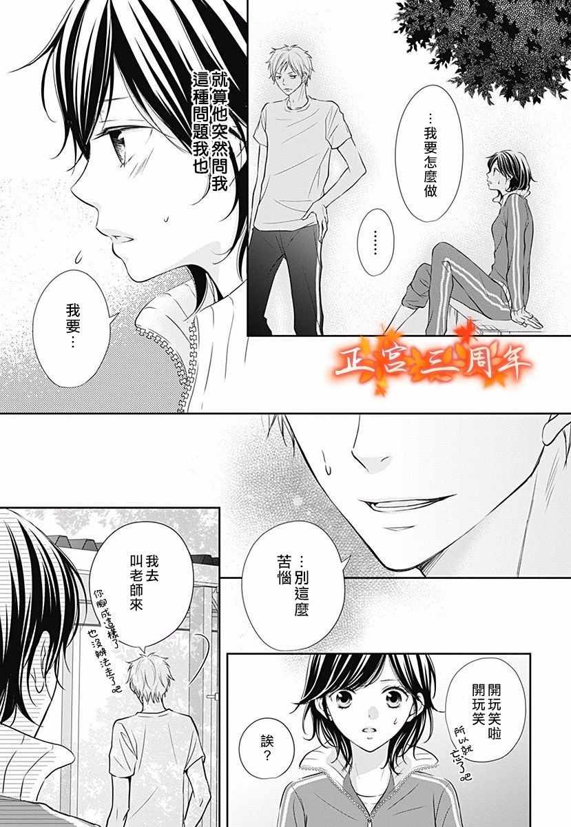 《不讲理的放学后》漫画最新章节第4话免费下拉式在线观看章节第【27】张图片