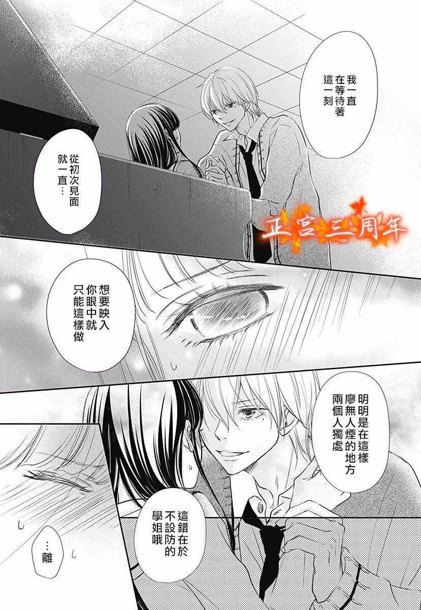 《不讲理的放学后》漫画最新章节第2话免费下拉式在线观看章节第【33】张图片