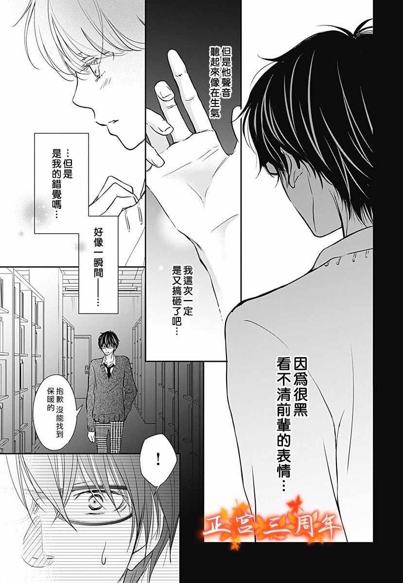 《不讲理的放学后》漫画最新章节第1话免费下拉式在线观看章节第【26】张图片