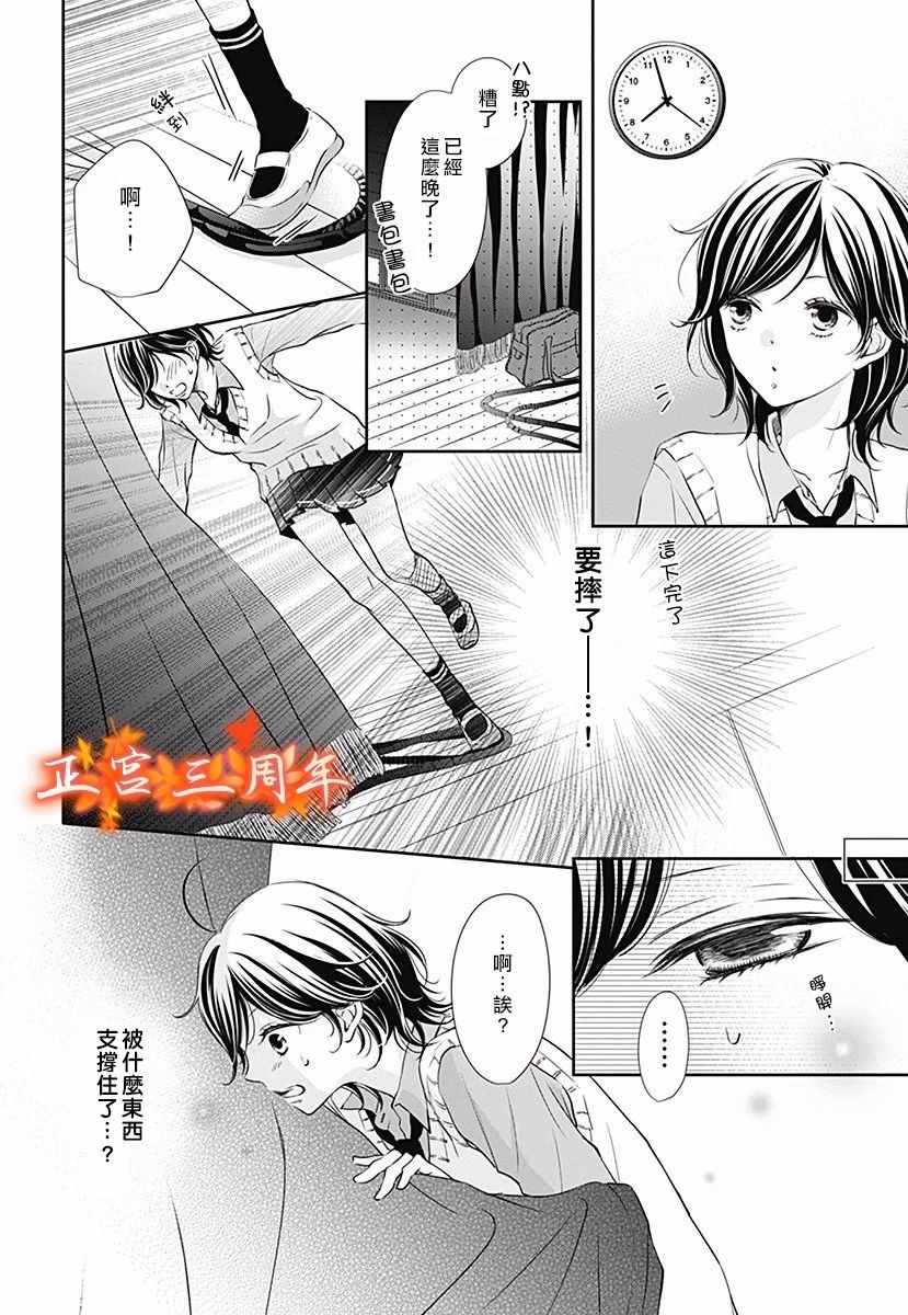 《不讲理的放学后》漫画最新章节第4话免费下拉式在线观看章节第【6】张图片