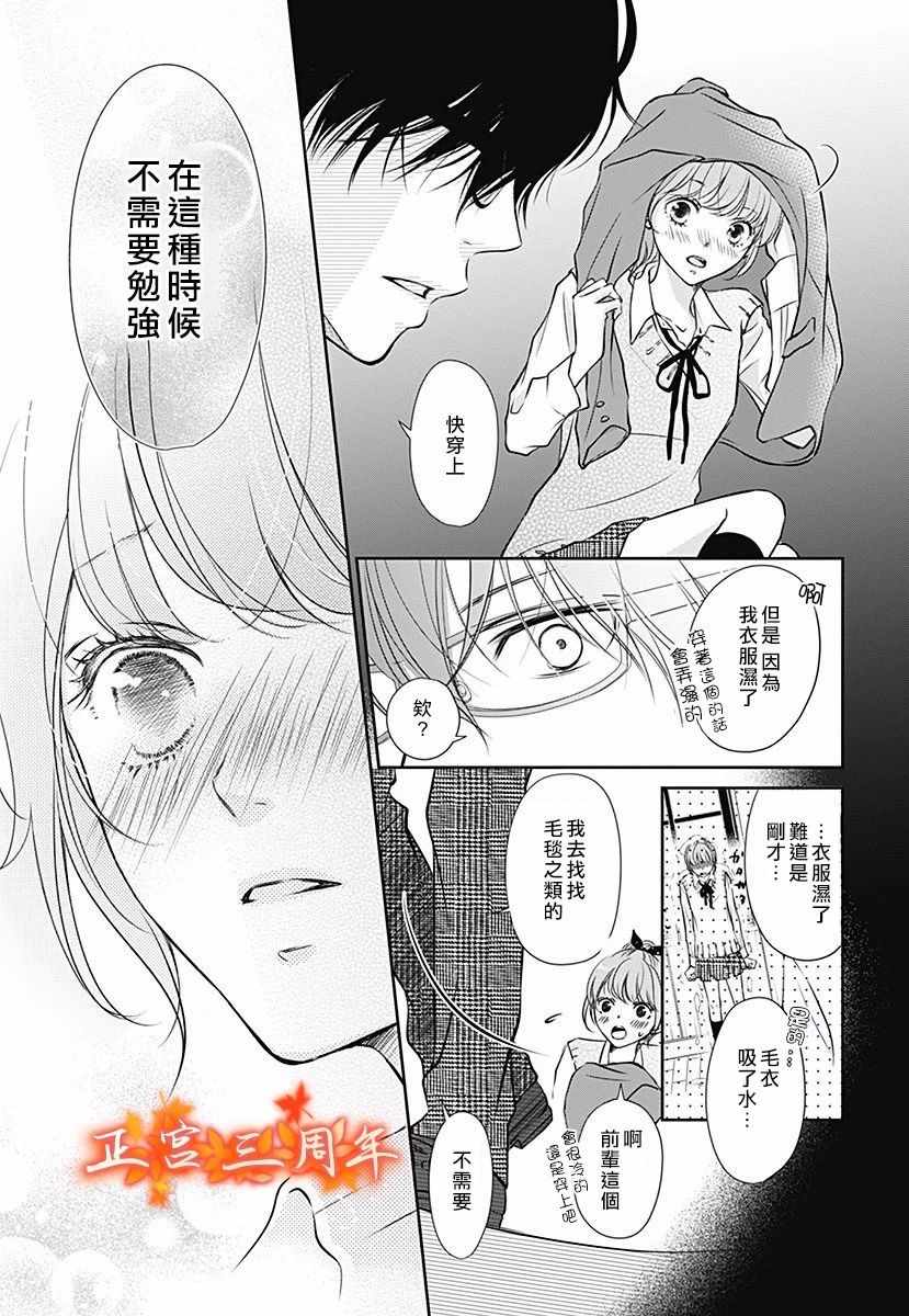 《不讲理的放学后》漫画最新章节第1话免费下拉式在线观看章节第【22】张图片