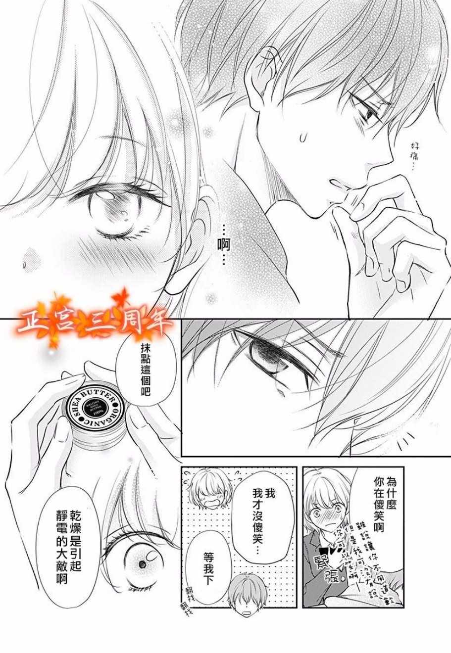 《不讲理的放学后》漫画最新章节第3话免费下拉式在线观看章节第【10】张图片