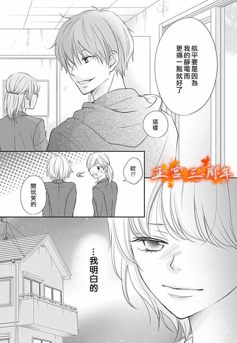 《不讲理的放学后》漫画最新章节第3话免费下拉式在线观看章节第【13】张图片