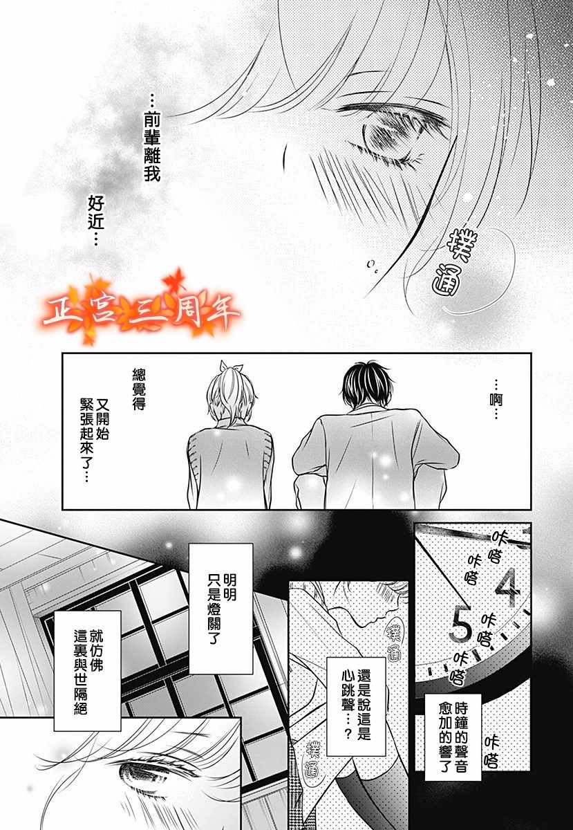 《不讲理的放学后》漫画最新章节第1话免费下拉式在线观看章节第【20】张图片