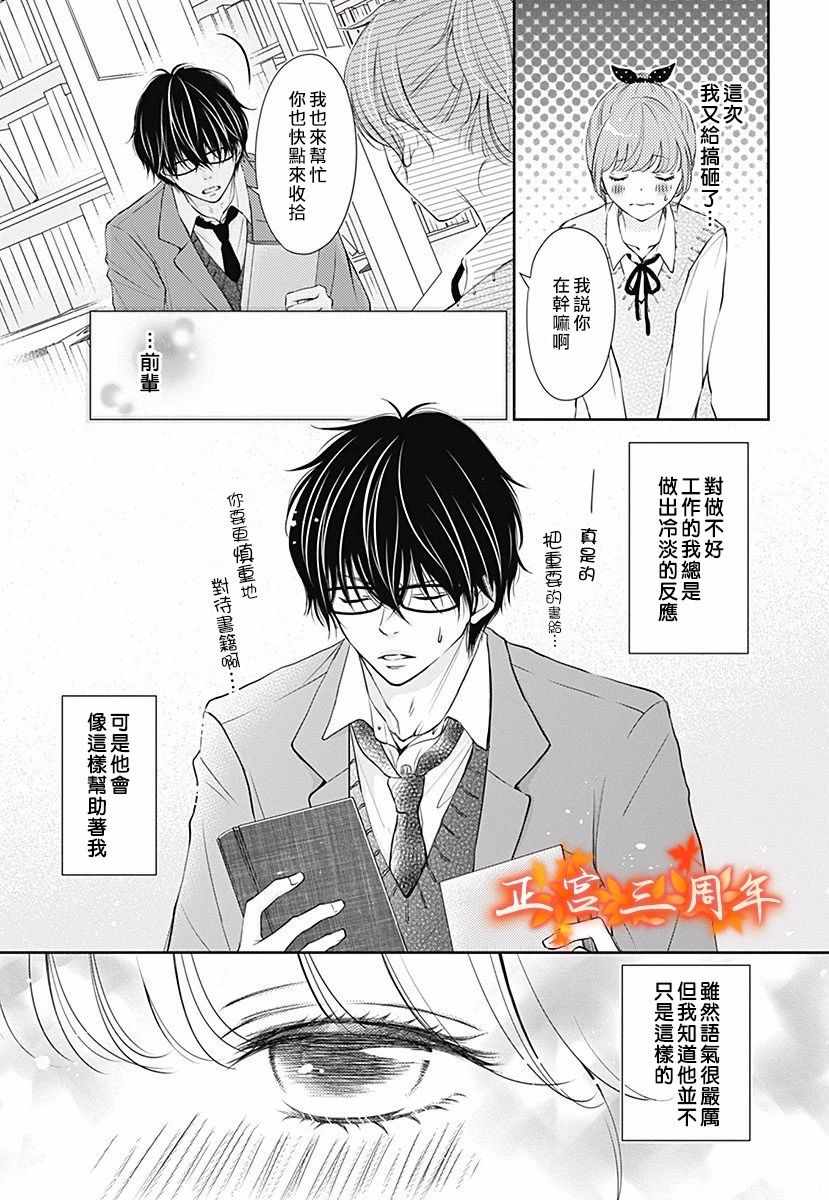 《不讲理的放学后》漫画最新章节第1话免费下拉式在线观看章节第【7】张图片