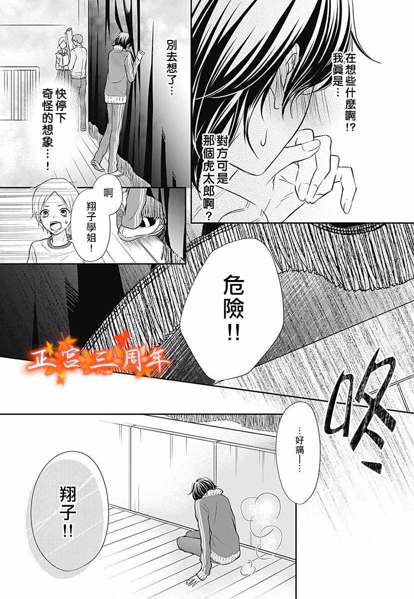 《不讲理的放学后》漫画最新章节第4话免费下拉式在线观看章节第【20】张图片