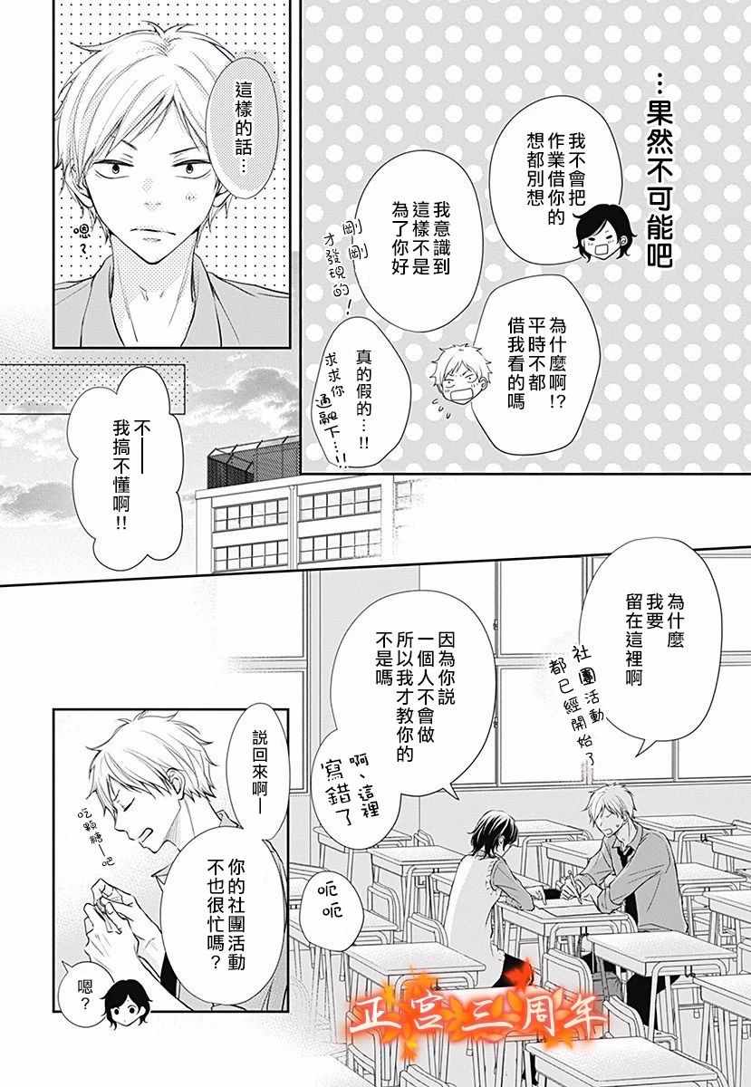 《不讲理的放学后》漫画最新章节第4话免费下拉式在线观看章节第【12】张图片