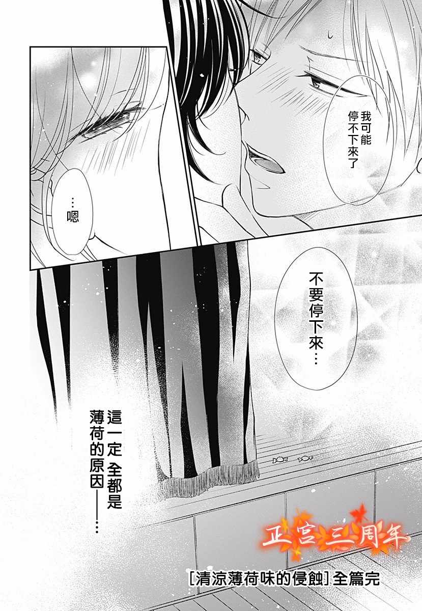 《不讲理的放学后》漫画最新章节第4话免费下拉式在线观看章节第【42】张图片