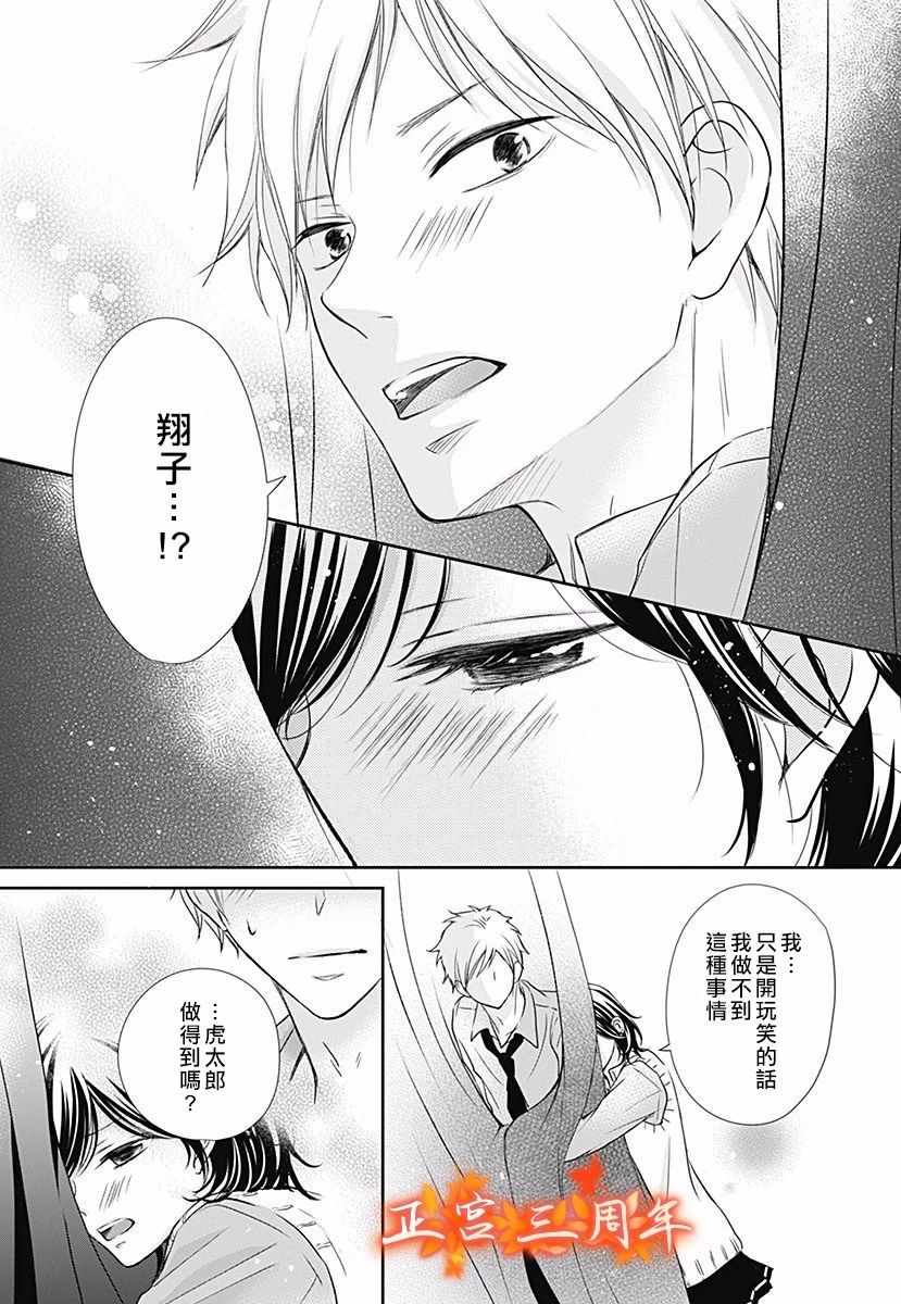 《不讲理的放学后》漫画最新章节第4话免费下拉式在线观看章节第【35】张图片